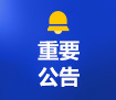 EVO真人(中国)官方网站